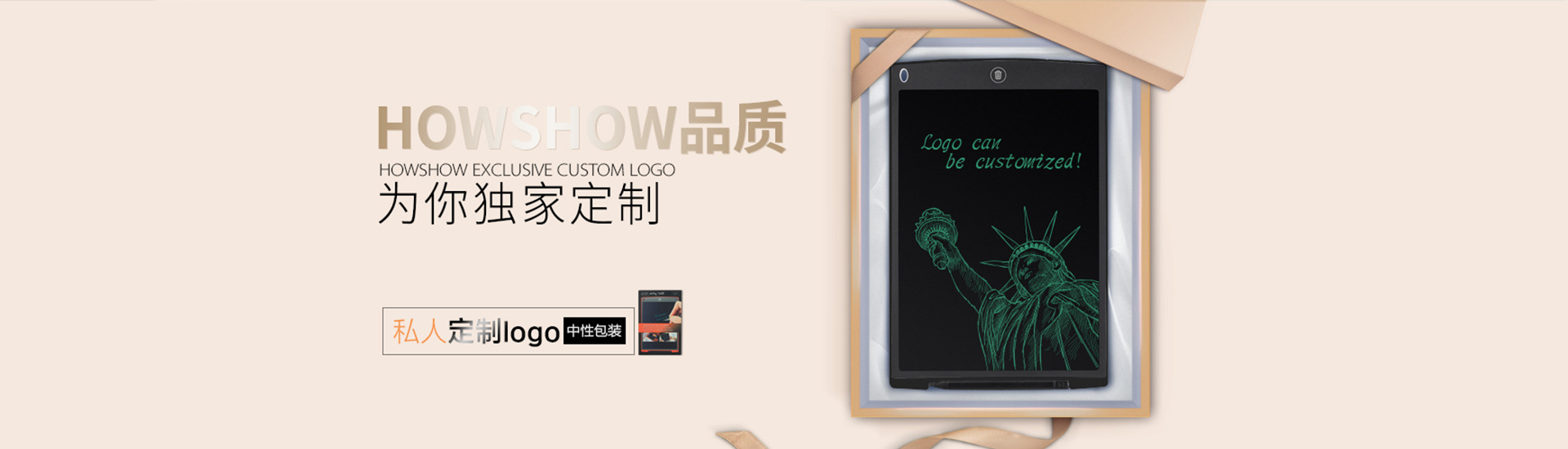 Howshow品質(zhì)：為你獨(dú)家定制，私人定制logo中性包裝