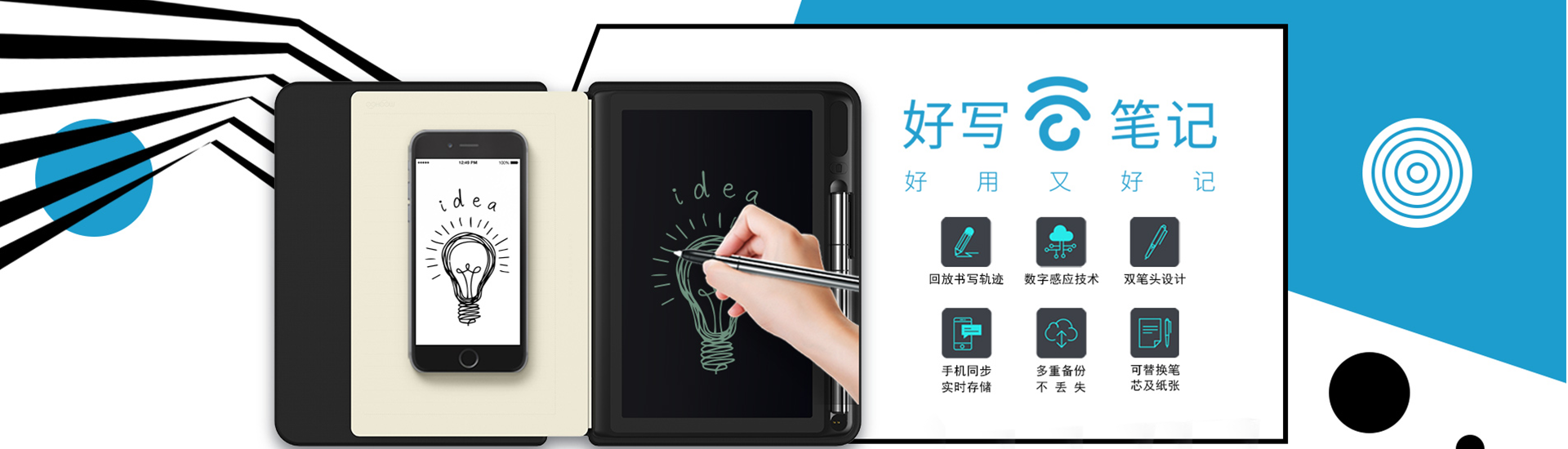 好寫云筆記好用又好記，回放書寫軌跡、數(shù)字感應(yīng)技術(shù)、雙筆頭設(shè)計(jì)、手機(jī)同步實(shí)時(shí)存儲(chǔ)、多重備份不丟失、可替換筆芯及紙張